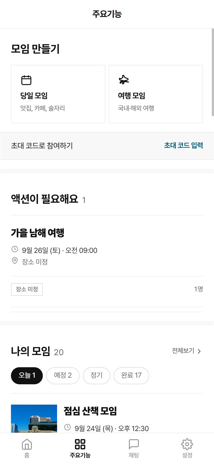 DOKOCREW 주요기능 화면